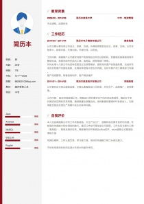 国内贸易代理个人简历撰写指南与范例