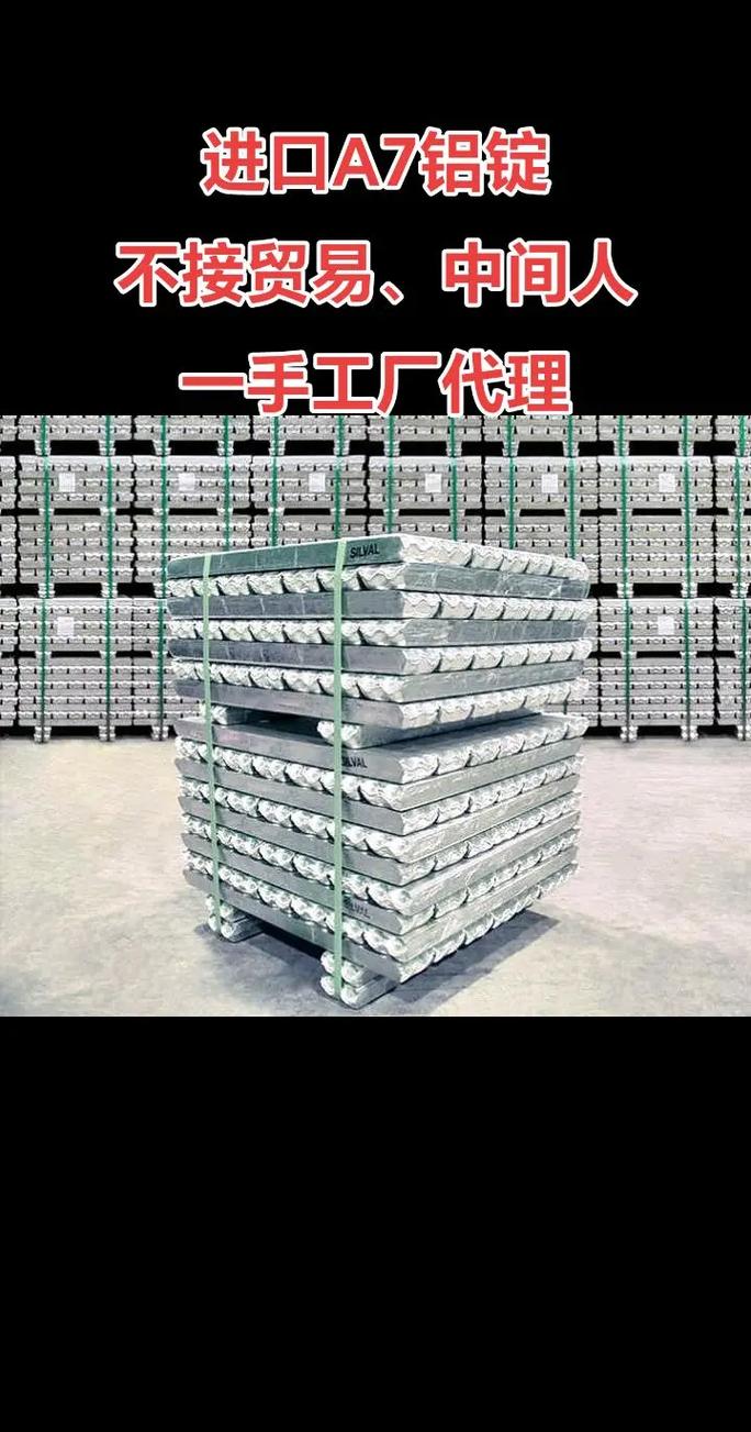 进口A7铝锭一手工厂代理 专注直供，不接贸易中间人