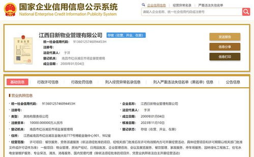 日新物业拓展业务版图，新增国内贸易代理服务，开启多元化发展新篇章